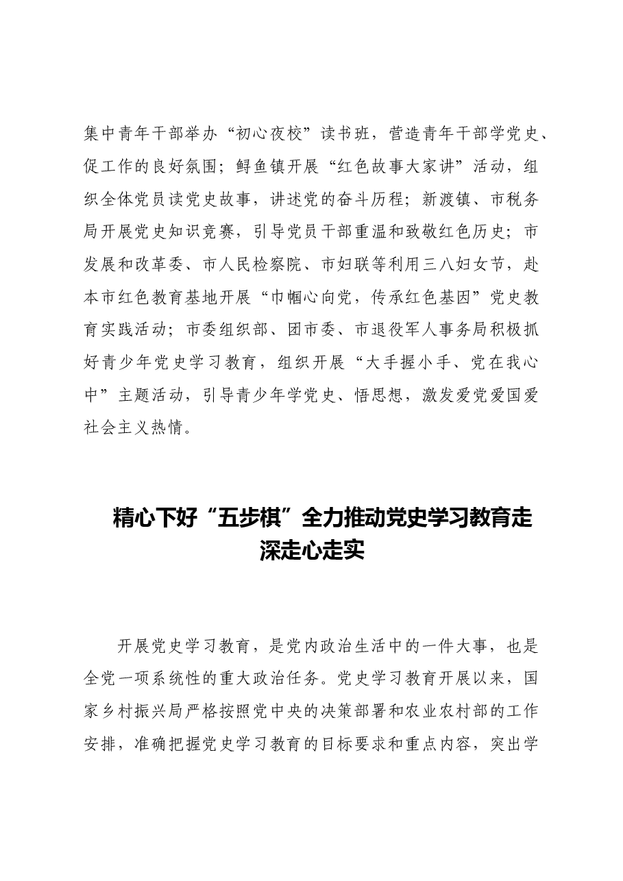 (9篇)党史学习教育先进经验简报汇报.doc,第4页预览