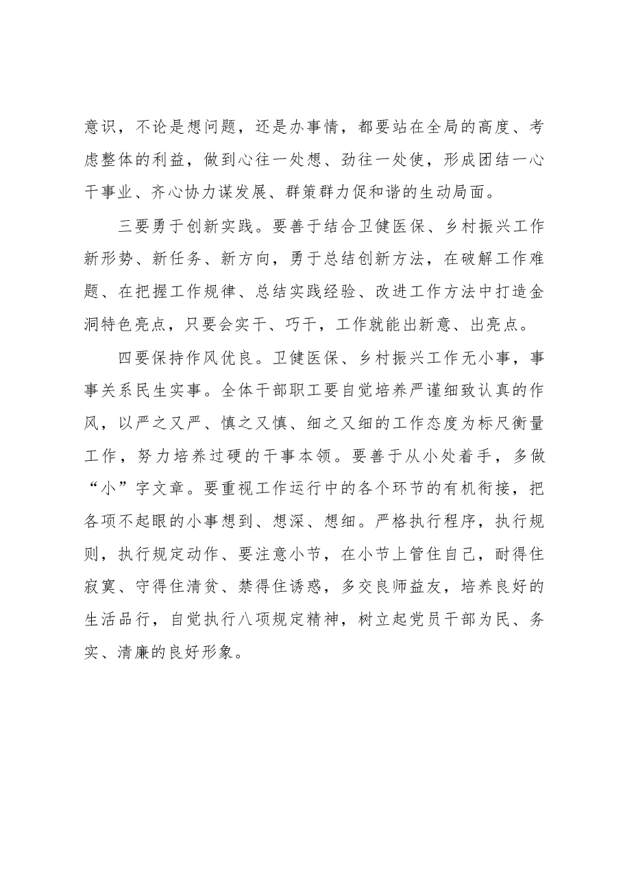 20221226-在干部送任会议上的讲话.docx，第3页预览