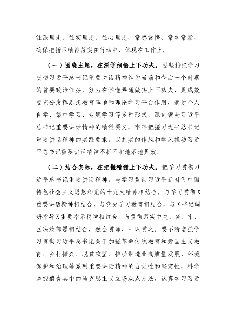 区委书记在党政正职座谈会上的讲话提纲.docx,第2页预览