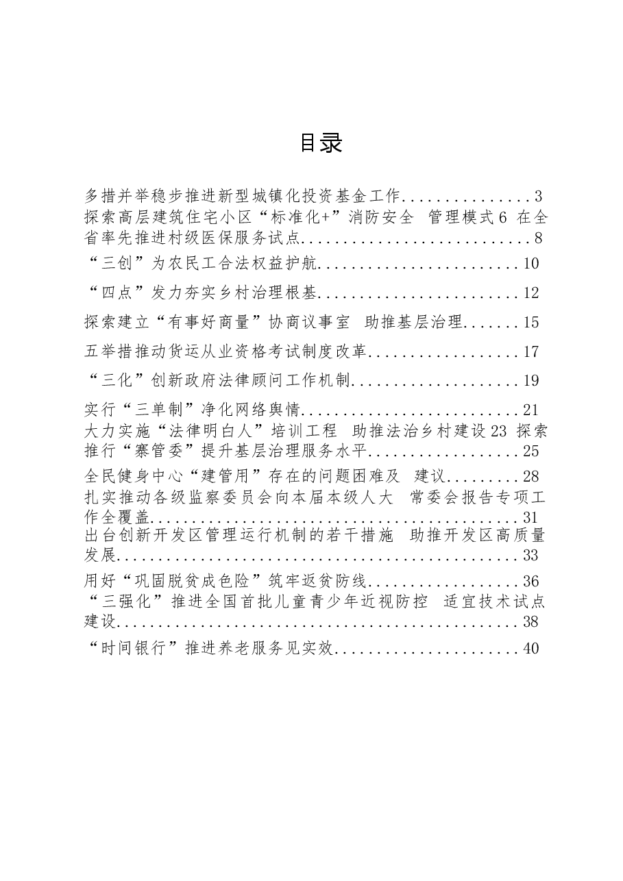 (19篇)全面深化改革经验信息工作动态信息.docx,第1页预览