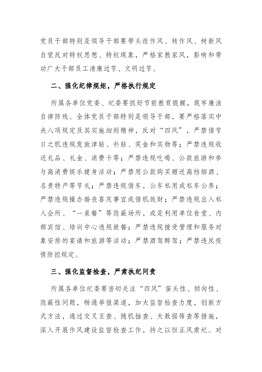 关于做好2022年中秋、国庆期间廉洁过节的通知.docx,第2页预览