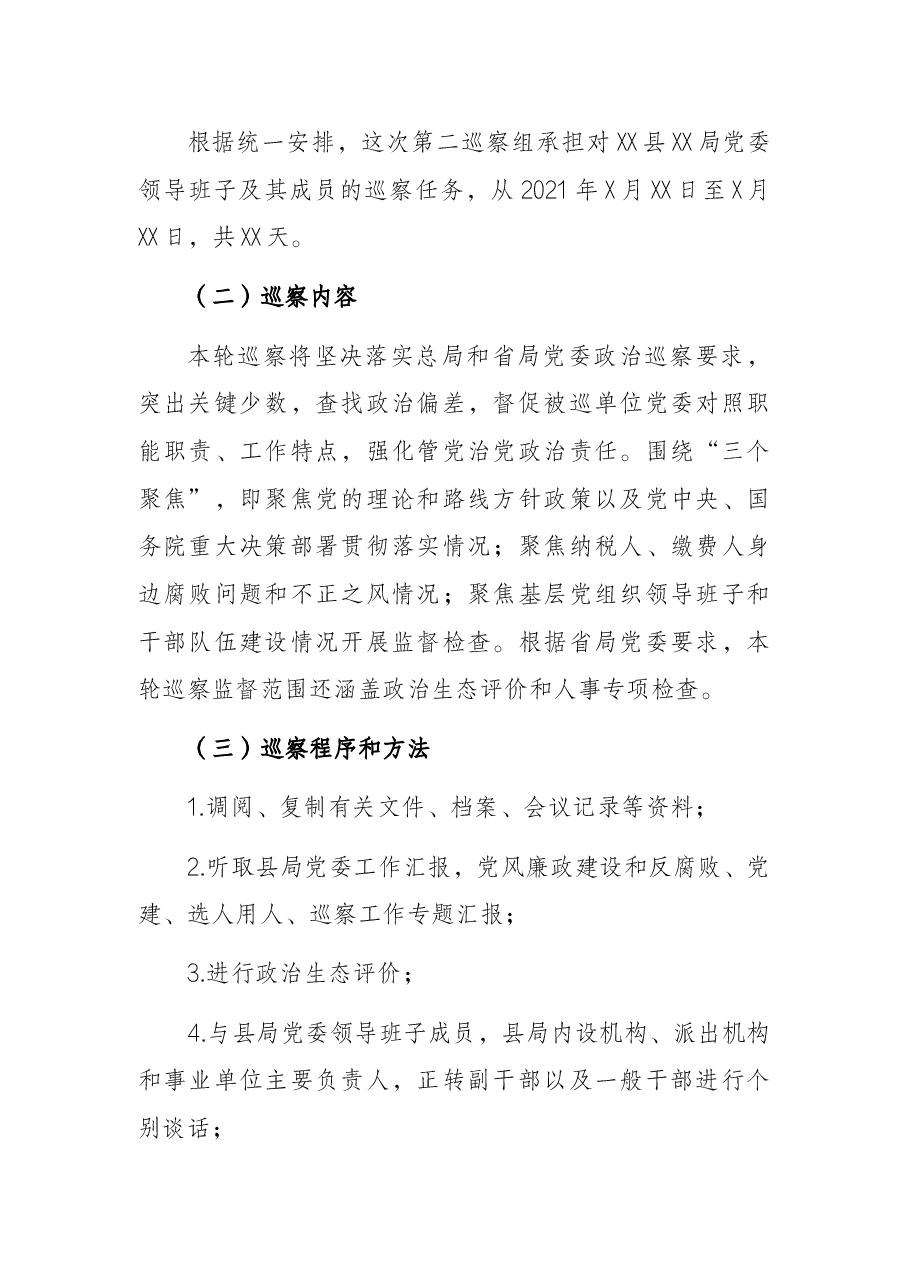 省局党委第二巡察组组长在常规巡察X局党委见面沟通会上的讲话.docx,第2页预览