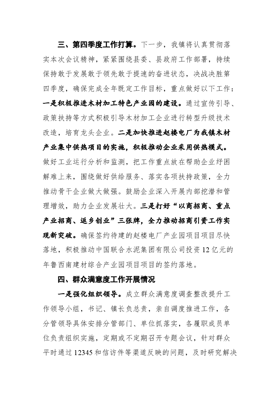 南赵楼镇党委书记范国纲在全县经济运行会议上的讲话.docx,第3页预览