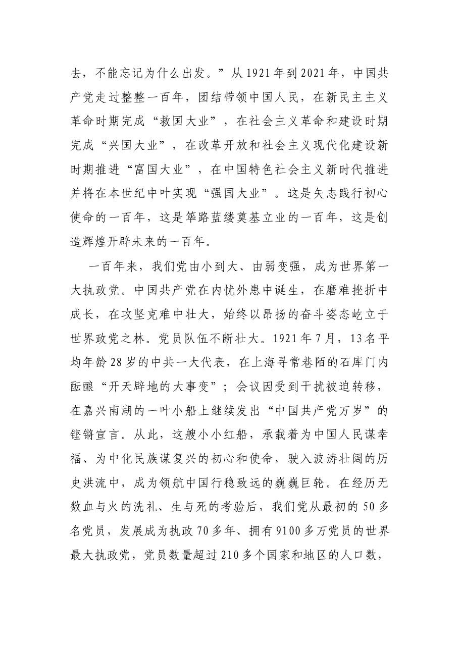 X委书记在建党100周年座谈会上的讲话.docx,第2页预览