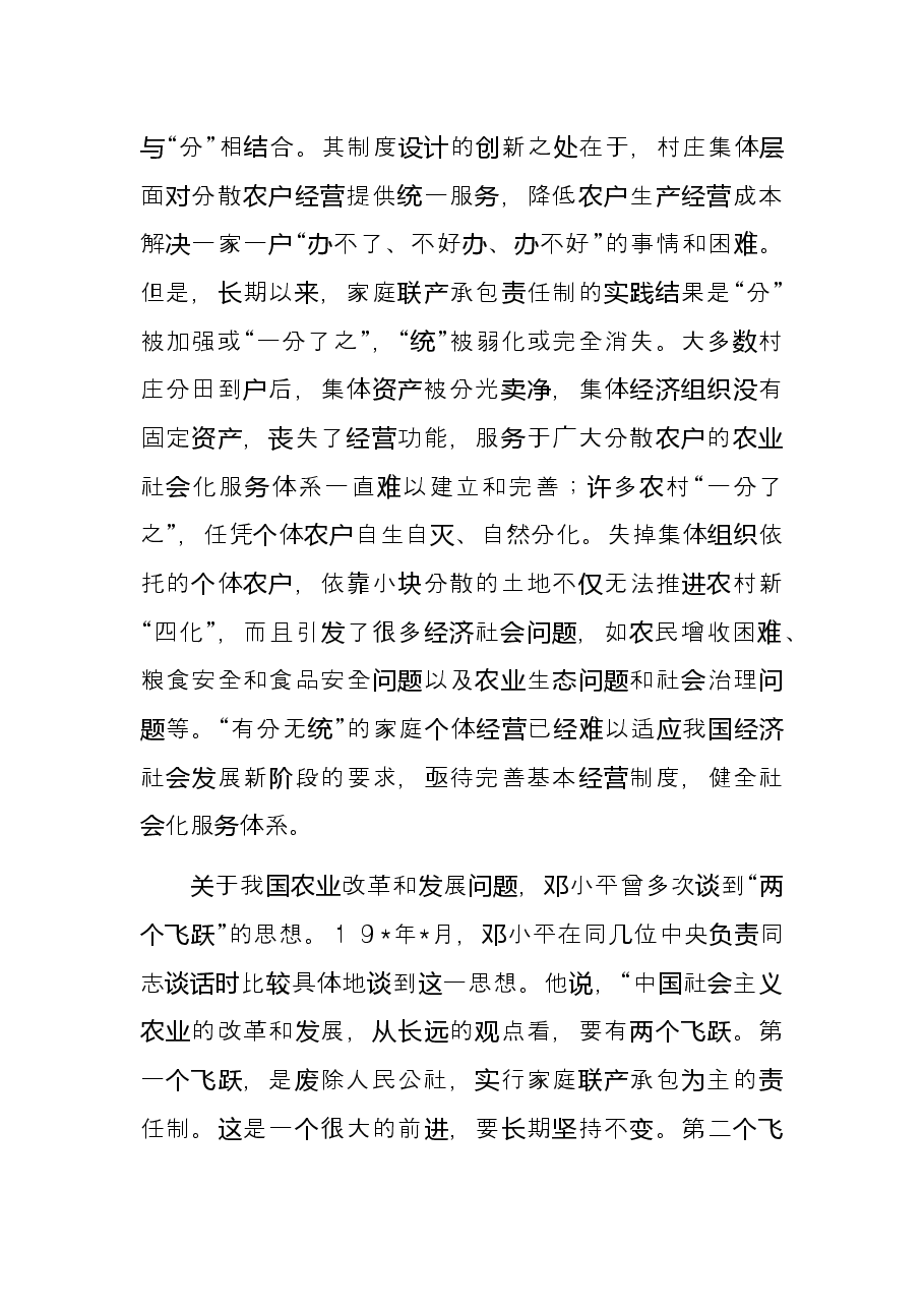 从“X经验”看乡村振兴战略的内生实施路径.docx,第3页预览