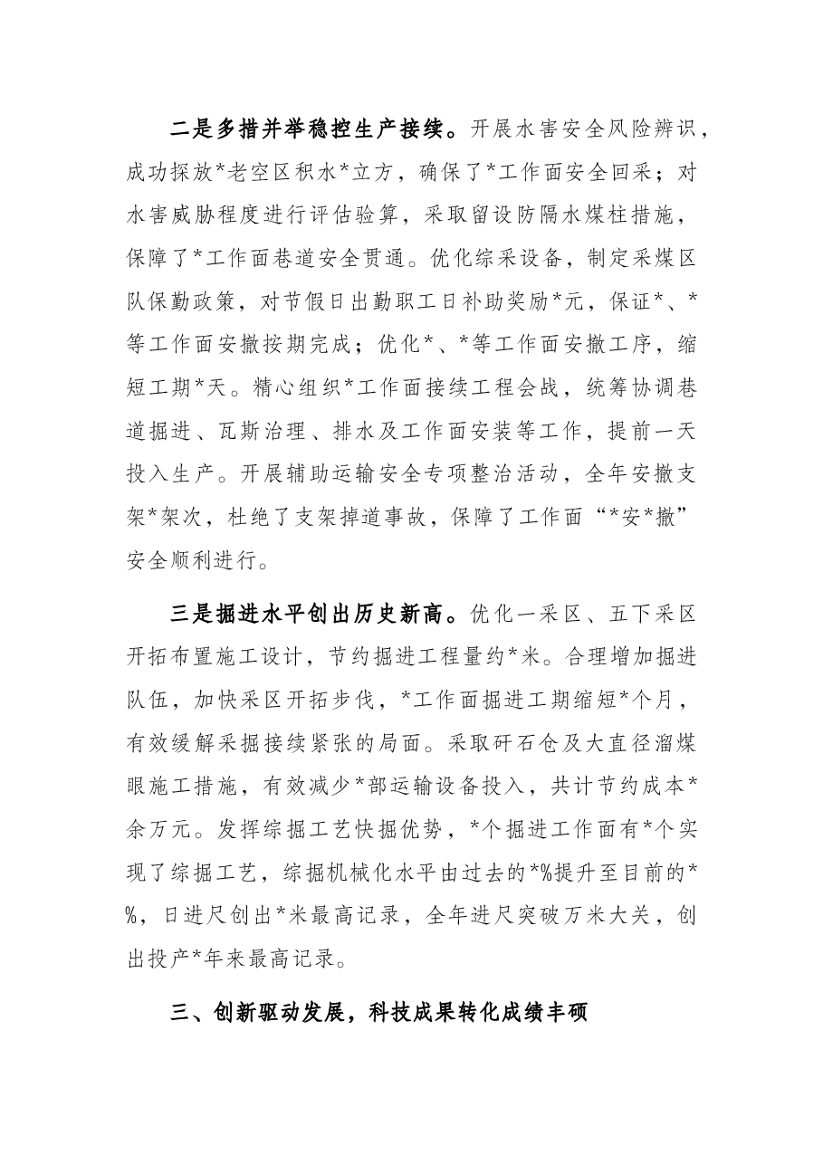 董事长在2022年工作会上的讲话.docx,第4页预览