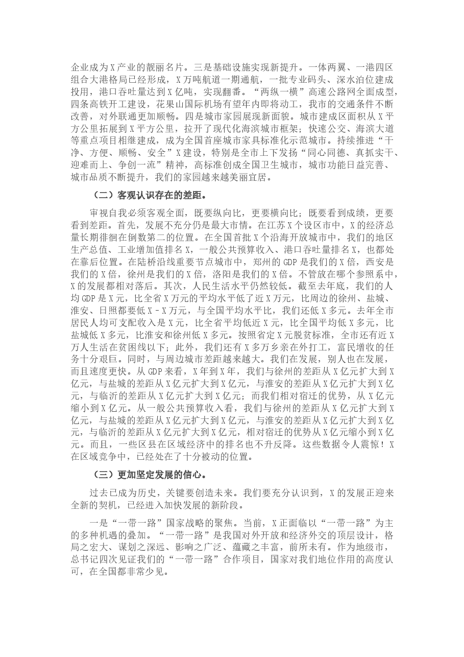 高质发展、后发先至,为全面建设社会主义现代化强市而努力奋斗——在全市“高质发展、后发先至”动员大会上的讲话.docx,第2页预览