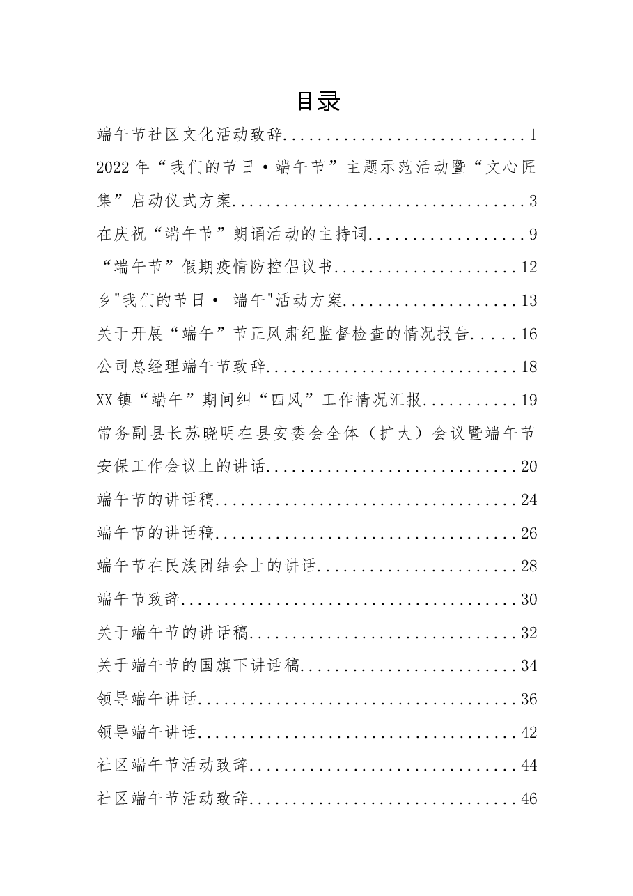 (20篇)端午节方案、致辞、讲话、报告资料汇编.docx,第1页预览
