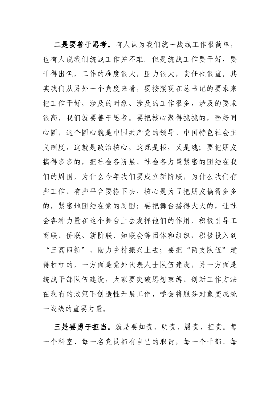 市委统战部部长在市委统战部机关支部XX专题组织生活会上的讲话.docx，第4页预览