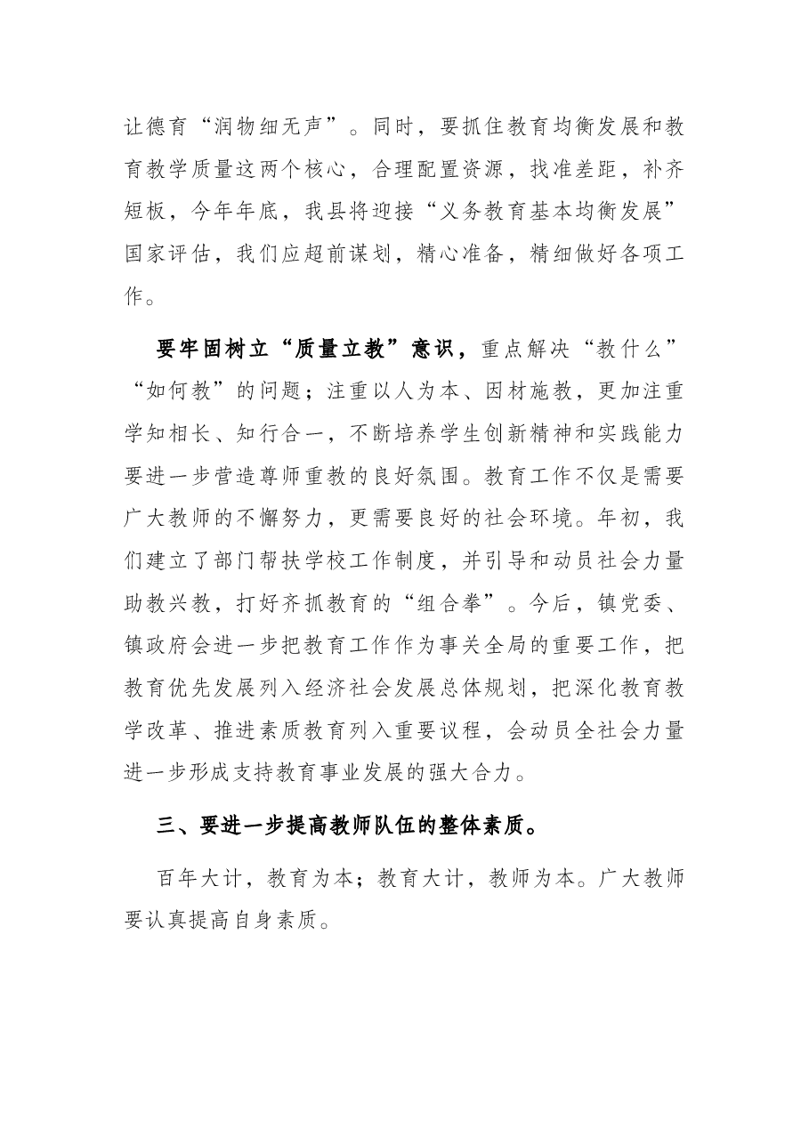 镇党委书记在教师节表彰大会上的讲话.docx,第3页预览