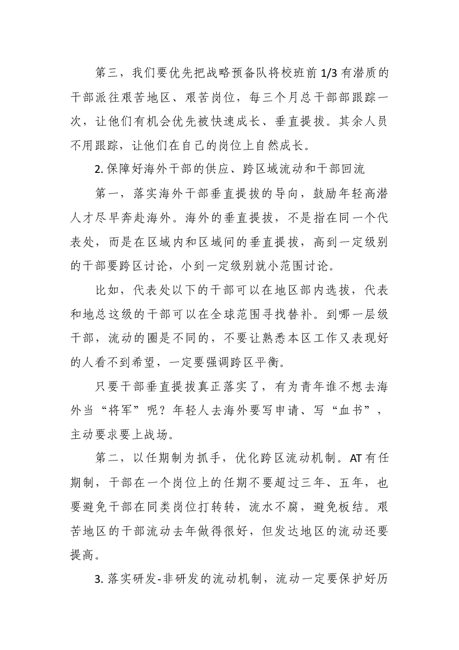任正非最新电邮讲话:用干部队伍激活的确定性应对不确定性.docx,第4页预览