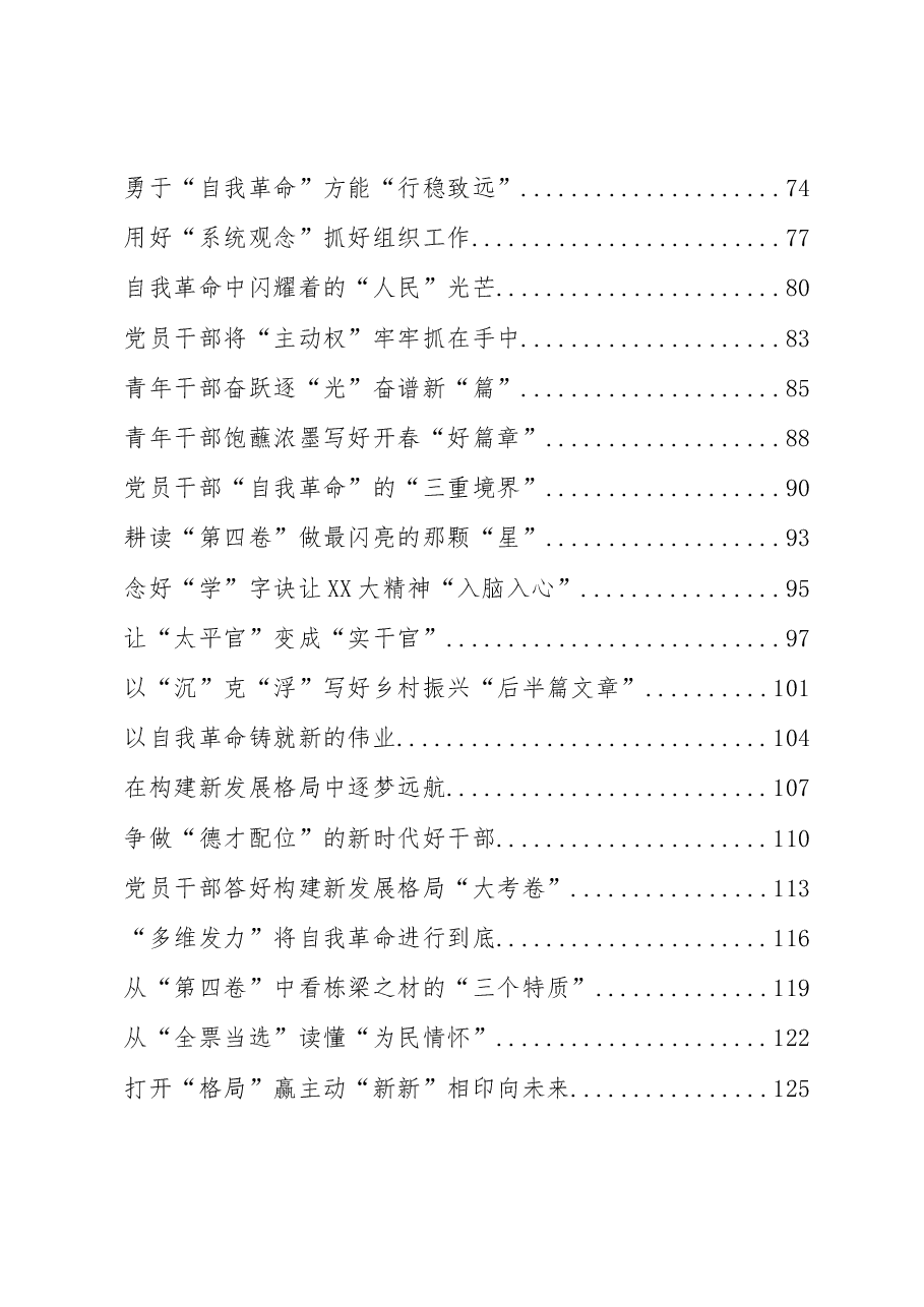(532篇)2023年02月份重要讲话、重要会议心得体会汇编.docx,第2页预览