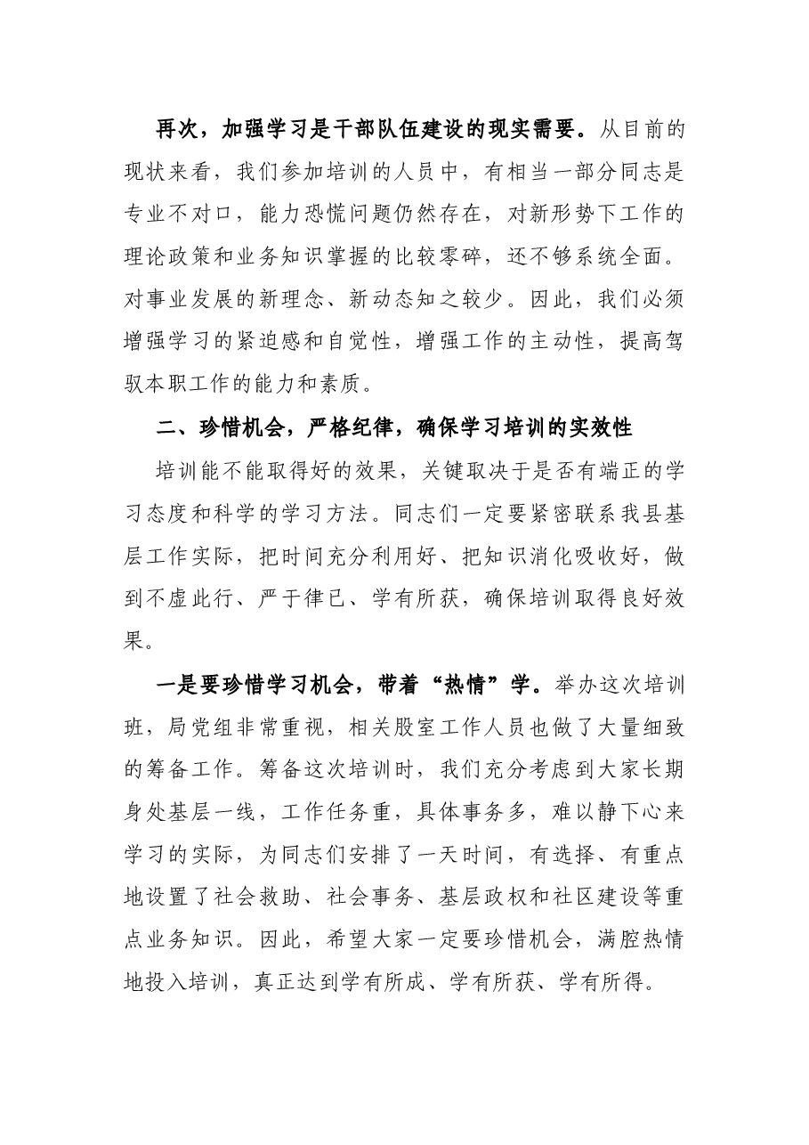 X局在系统业务工作培训班开班仪式上的讲话.docx,第4页预览