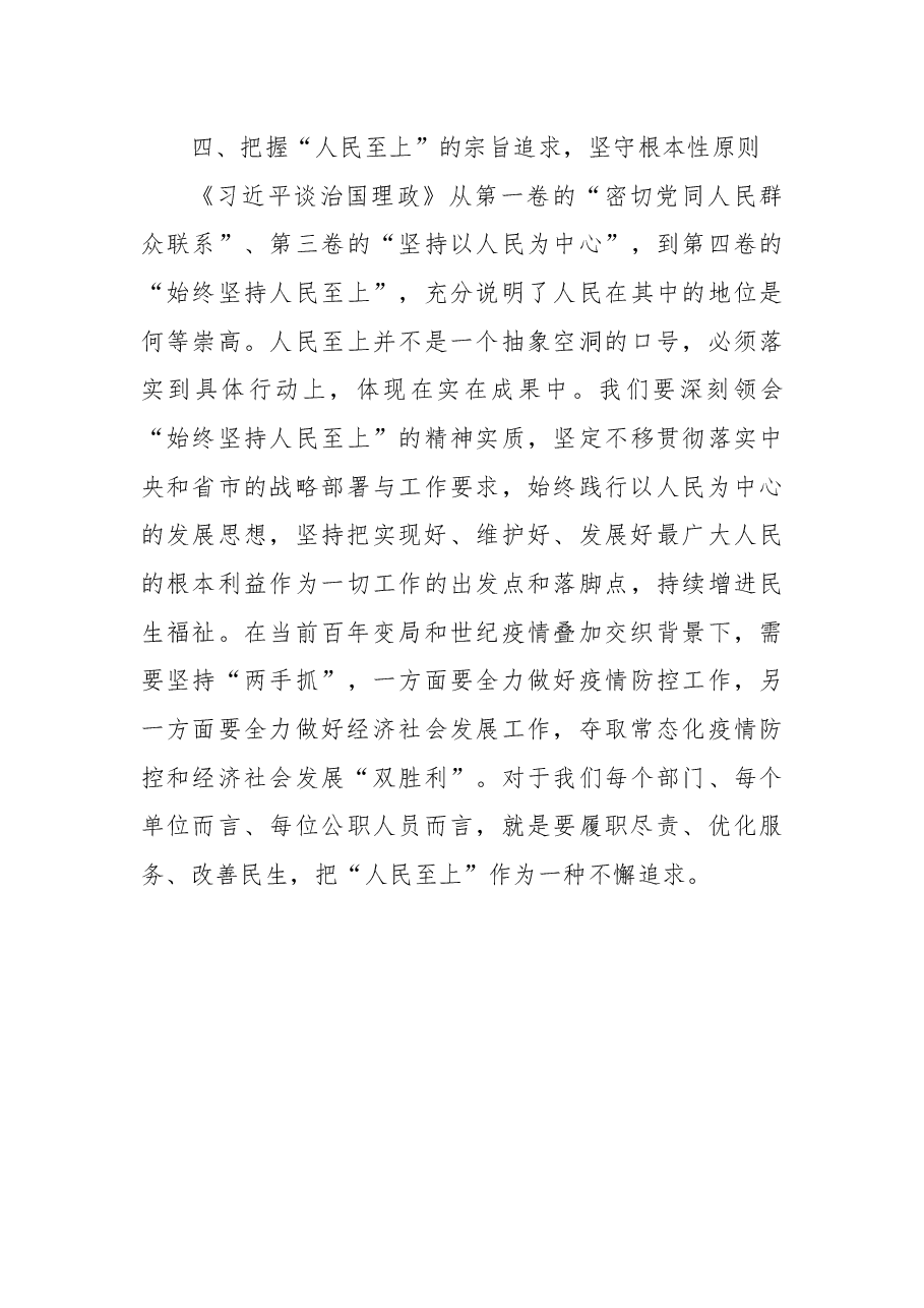 深学“四卷”笃行“四性”.docx,第4页预览