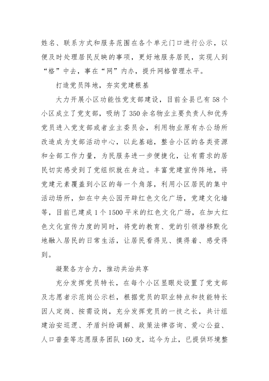 经验材料:以党建为引领打造小区治理新格局.docx,第2页预览
