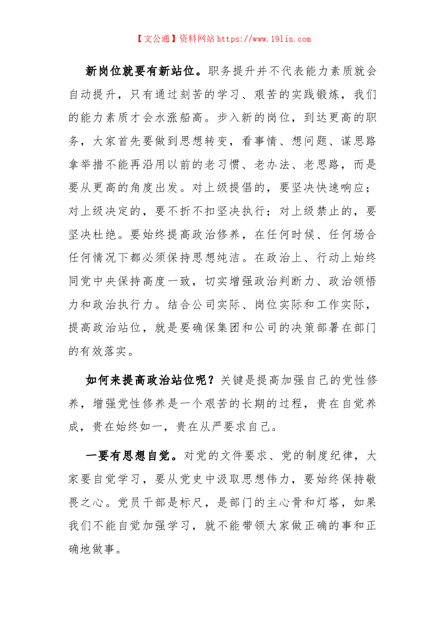 公司纪委书记在新提拔中层助理以上干部集体廉洁谈话的讲话.docx,第2页预览