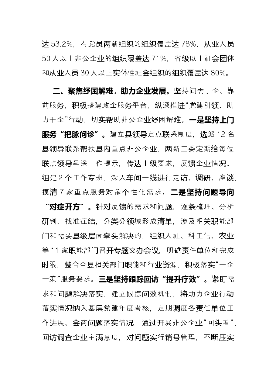 两新党建经验交流材料.docx,第2页预览