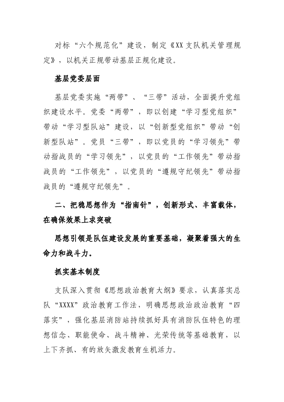 正规化建设工作经验交流（消防救援支队）.docx，第2页预览