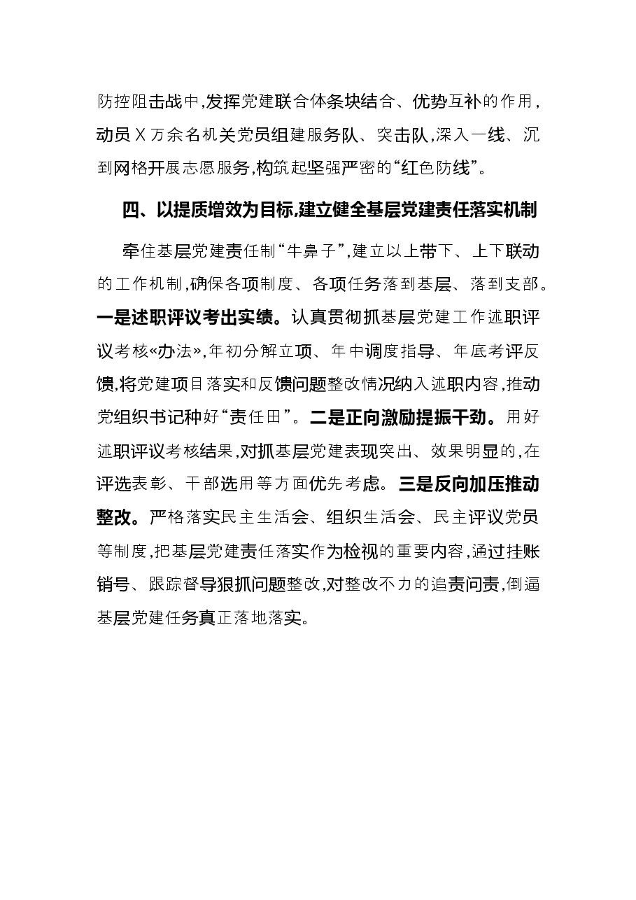 市委组织部典型经验材料.docx,第4页预览