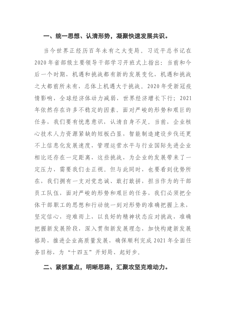 国企党委书记在2020年职工代表大会上的讲话.docx,第2页预览