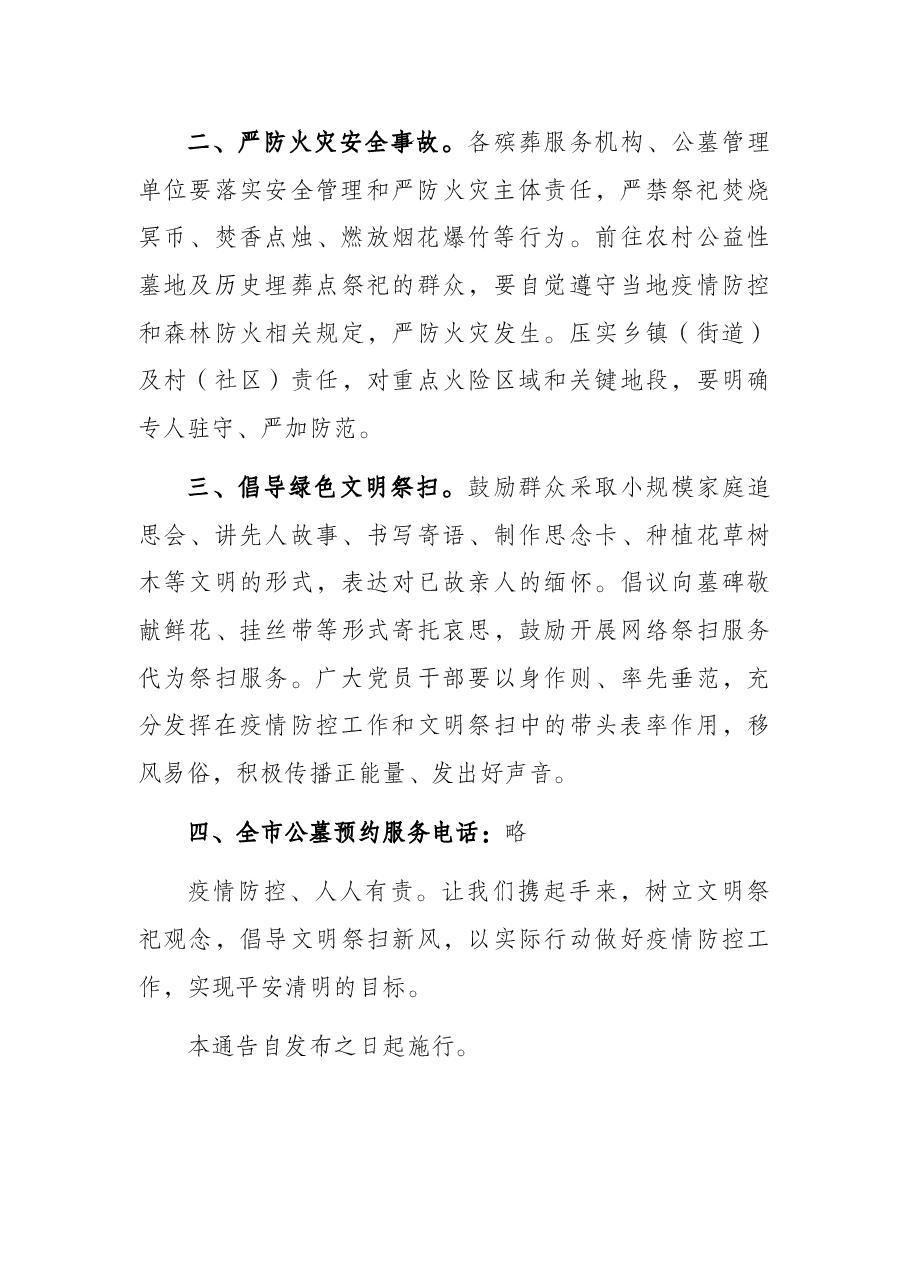 2022年清明节祭扫有关事宜通告.docx,第2页预览