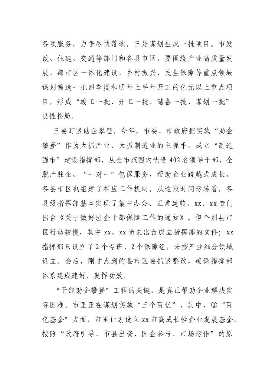 市长在市政府重点工作推进会议上的讲话.docx,第4页预览
