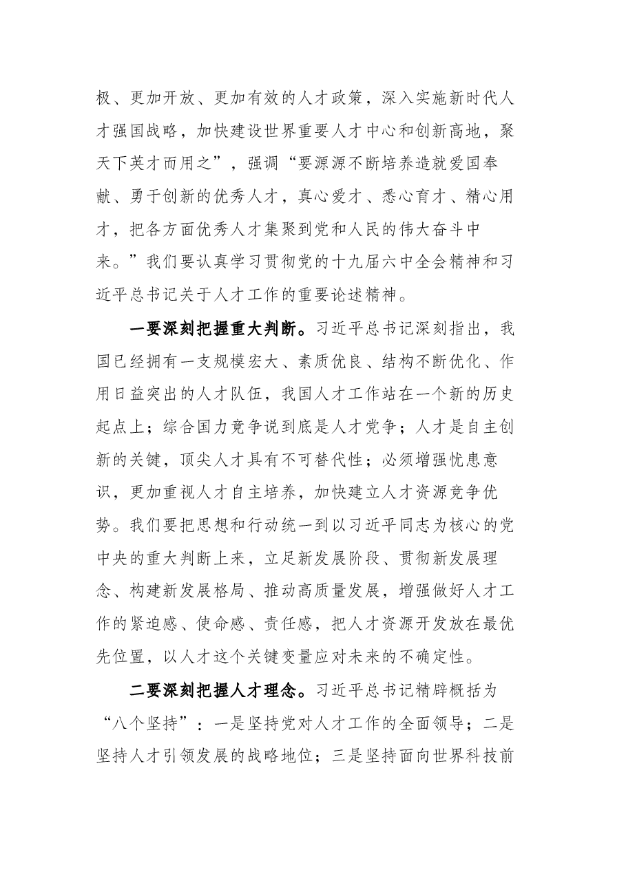 人才工作会议上的讲话.docx,第2页预览