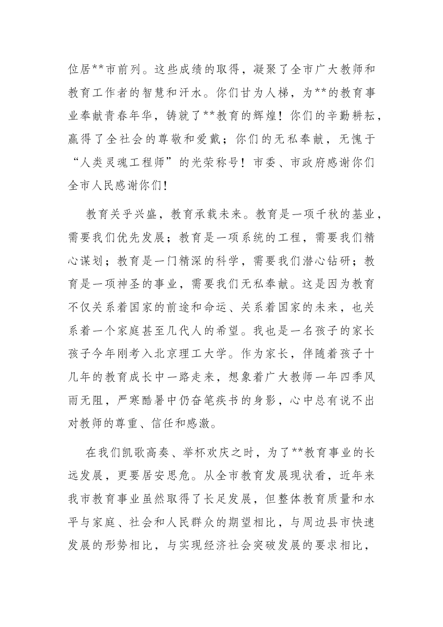 市长在2022年教师节表彰大会上的讲话.docx,第2页预览