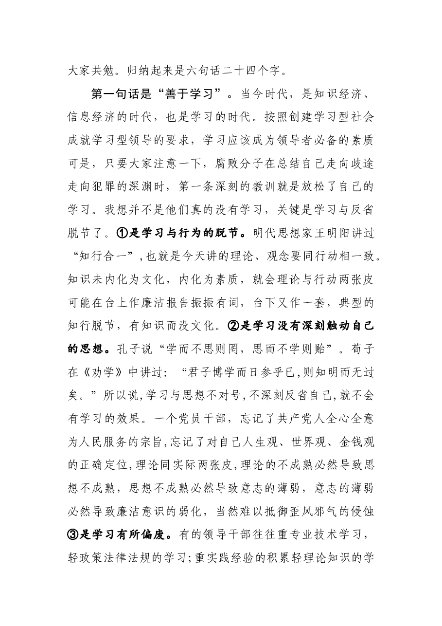 领导干部任前廉政谈话会上的讲话.docx,第2页预览