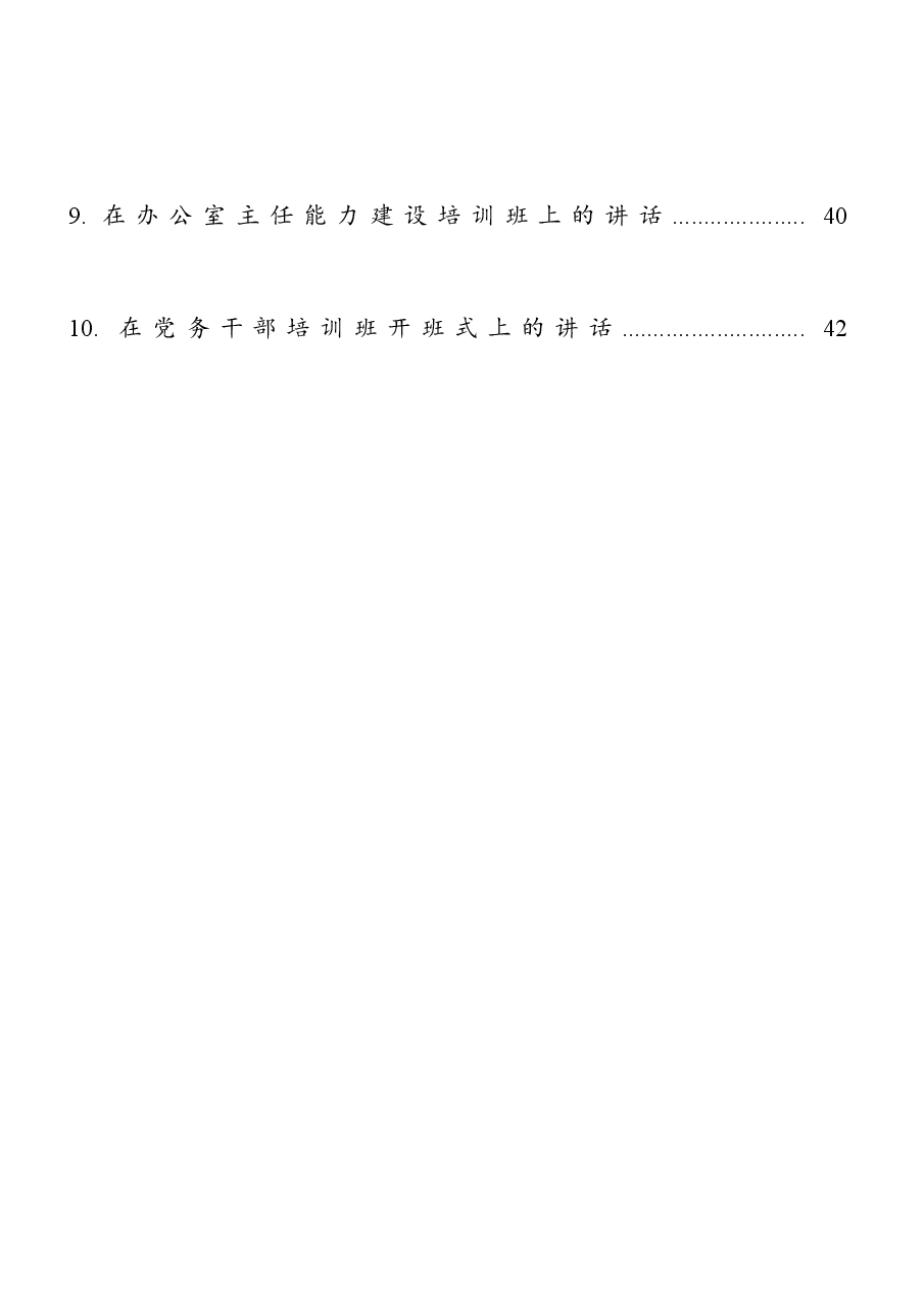 (10篇)培训班讲话稿汇编.doc,第2页预览