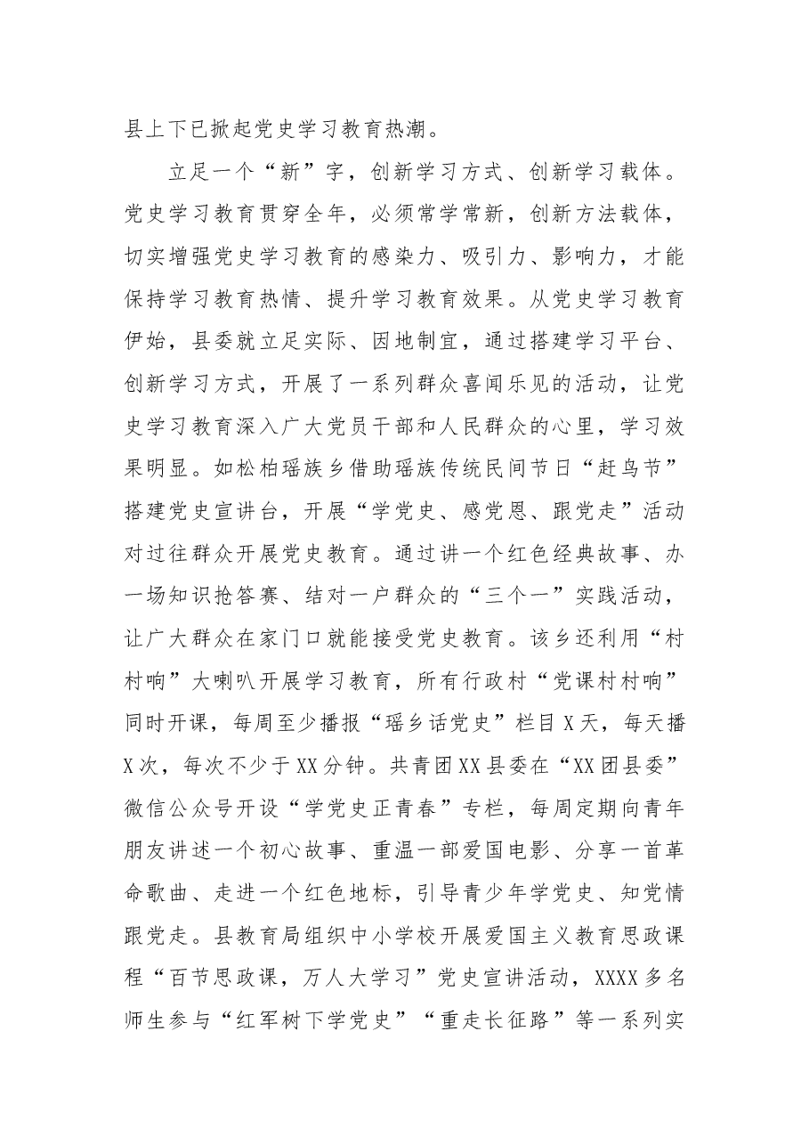 推进党史学习教育工作经验报告.docx,第2页预览
