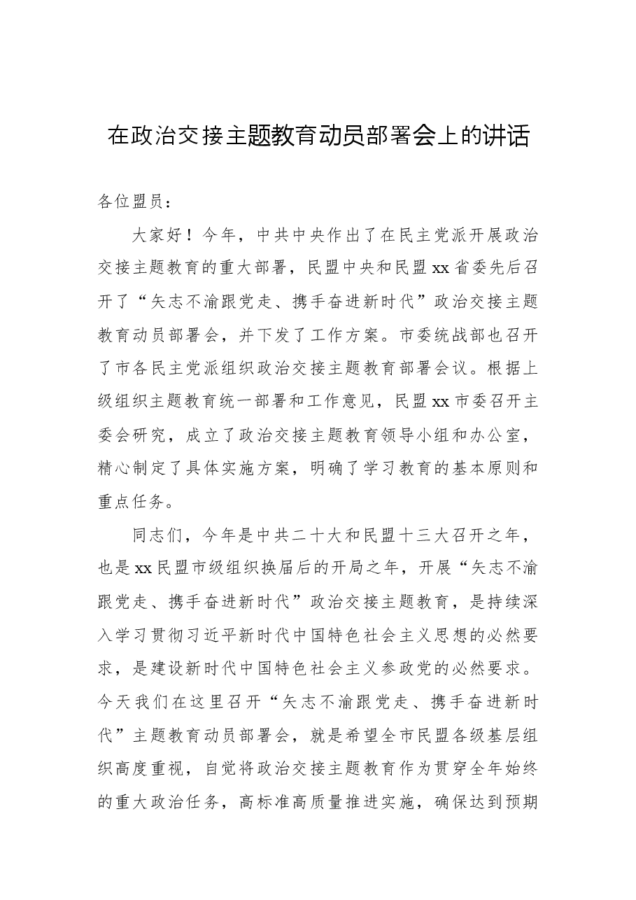 (3篇) 教育现场推进会等主题讲话汇编.docx,第2页预览