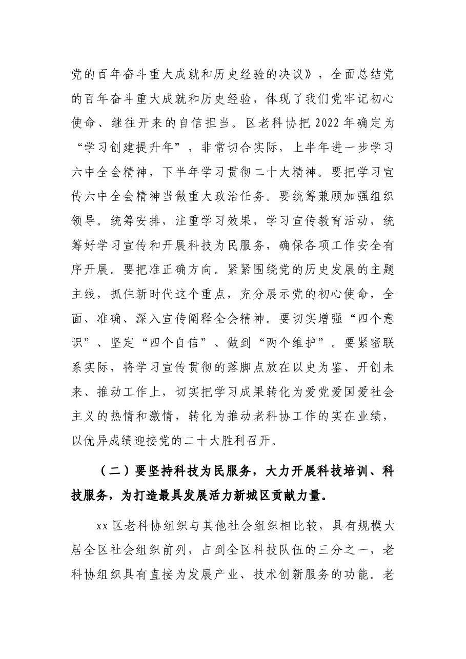 副区长在区老科协工作总结表彰大会上的讲话.docx,第3页预览