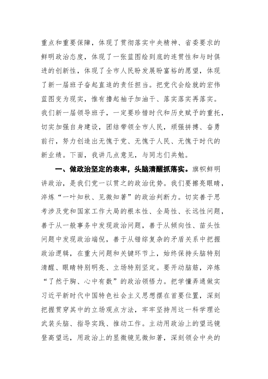 刘南昌在中国共产党三门峡市第八届委员会第一次全体会议上的讲话.docx，第2页预览