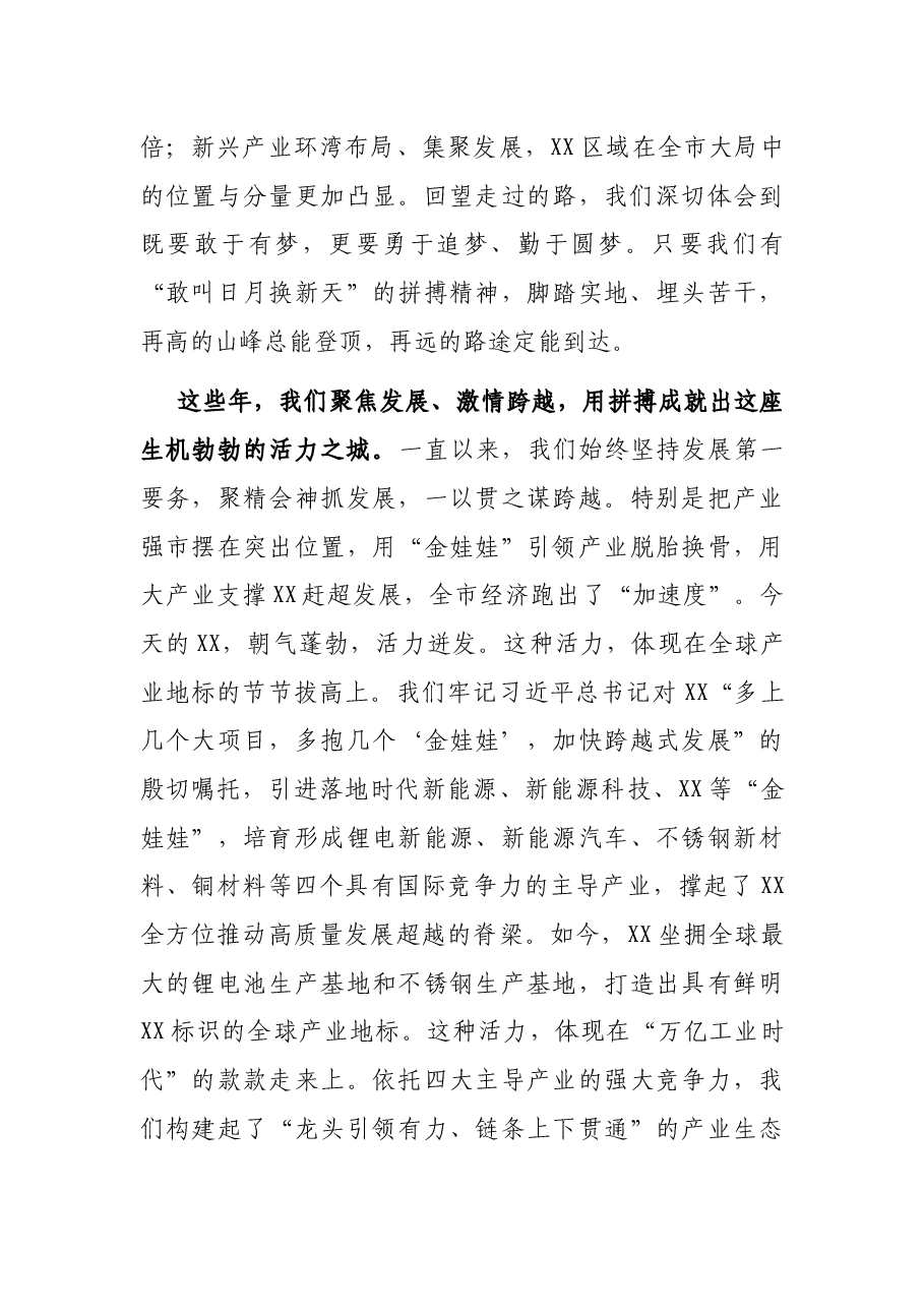 市委书记在XX市XX周年座谈会上的讲话.docx,第4页预览