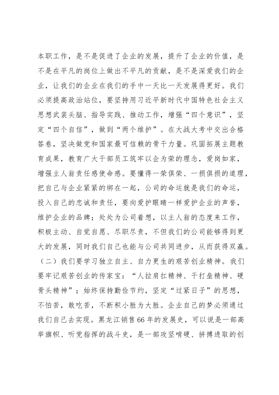 公司领导在务虚会上的讲话.docx,第4页预览