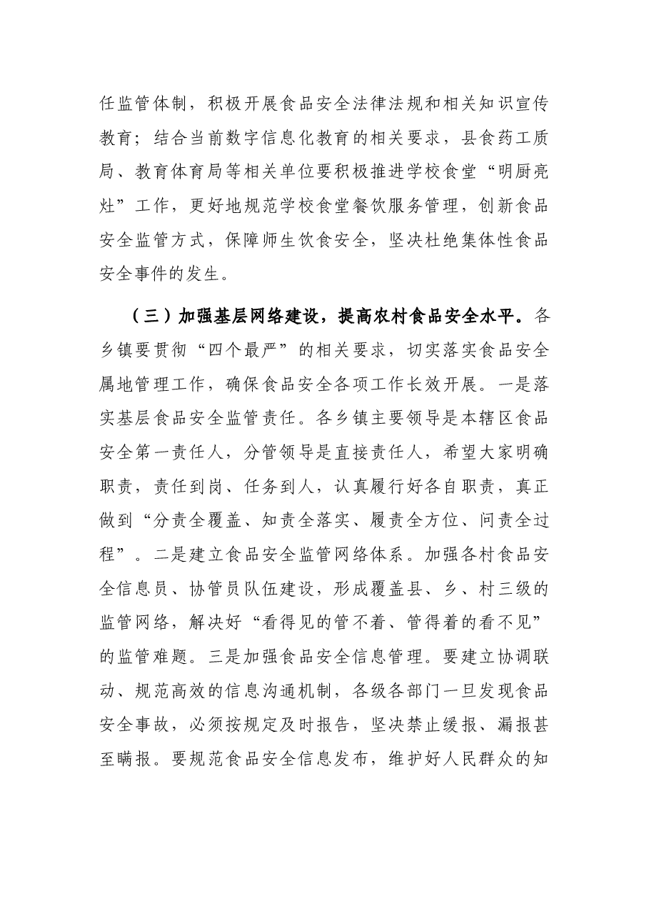 2021年全县食品安全工作会讲话.docx，第4页预览