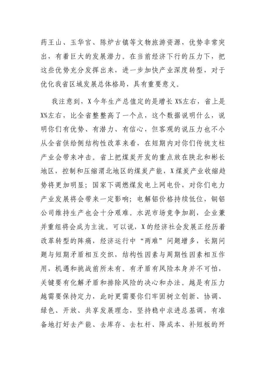 副省长在X调研汇报会上的讲话.docx,第3页预览