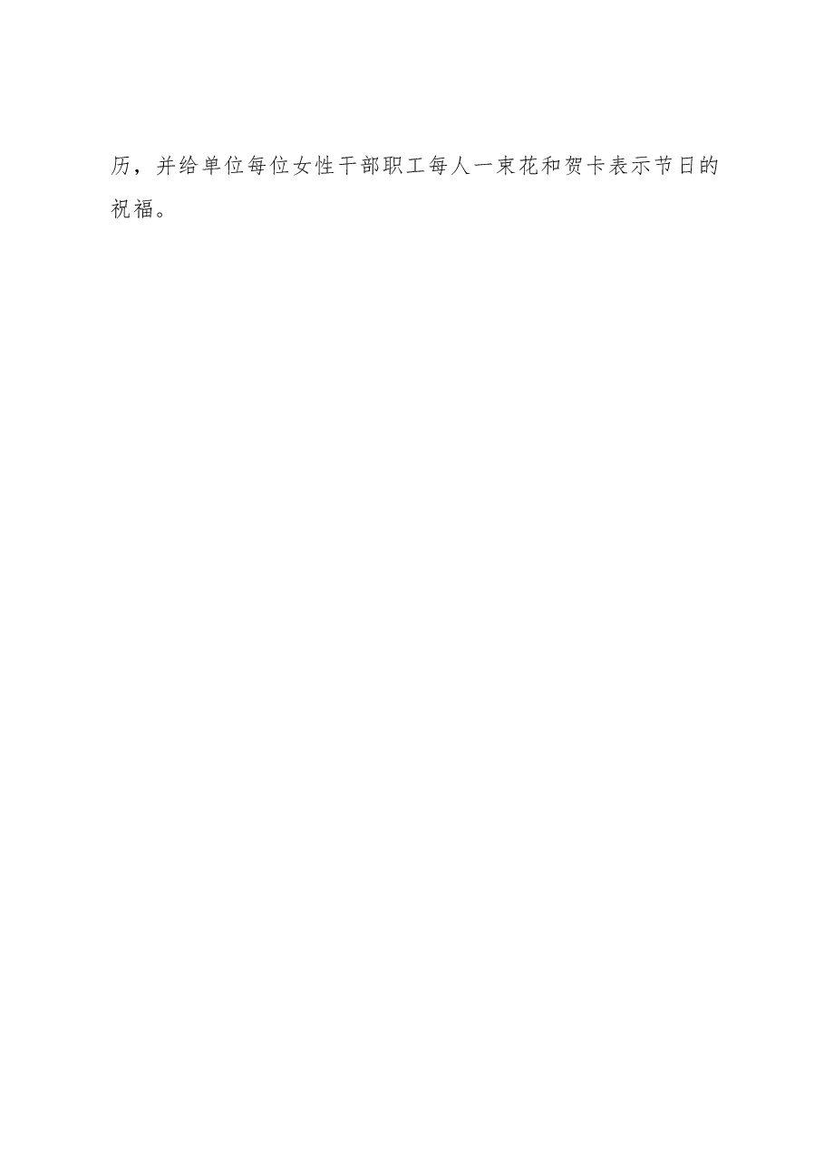 吴忠市红寺堡区乡村振兴局”三八妇女节“活动方案.doc,第2页预览
