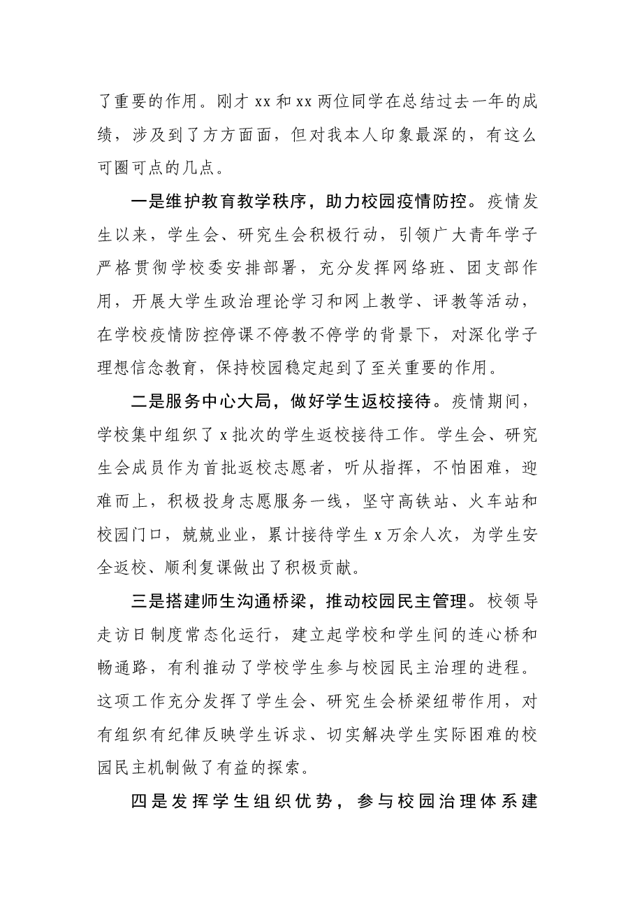 党委书记在学代会上的讲话(高校).docx,第2页预览