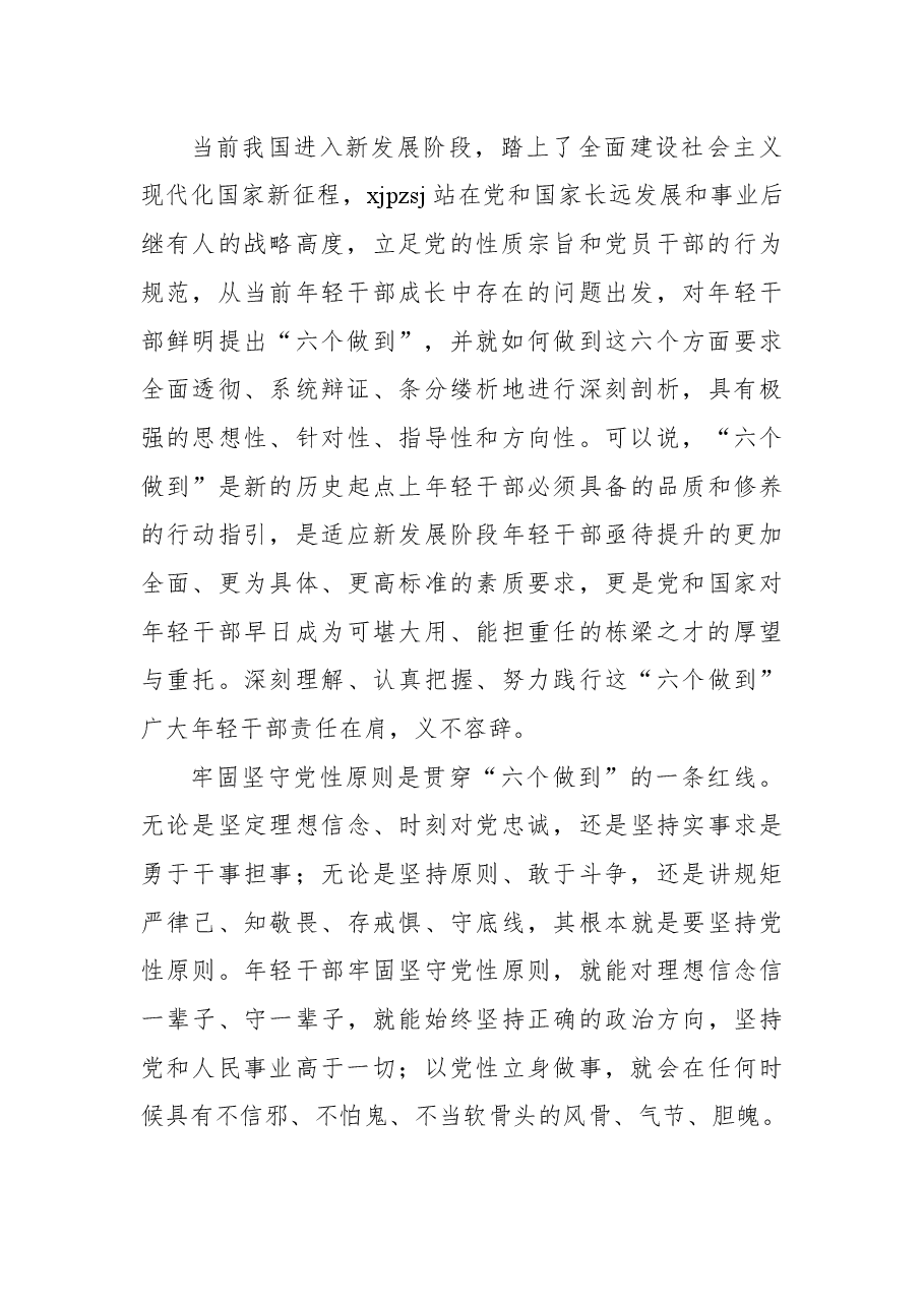 (7篇)学习贯彻2021年秋季中青干部培训班讲话精神汇编.docx,第4页预览