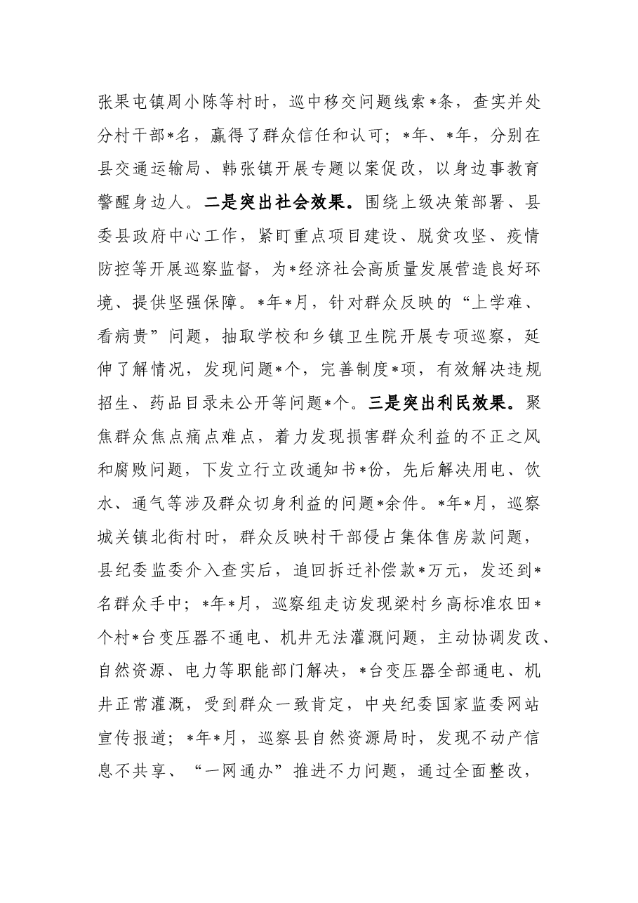 强化政治引领 把握突出重点 推动巡察工作高质量发展——市委巡察工作高质量发展推进会经验交流材料.docx，第4页预览