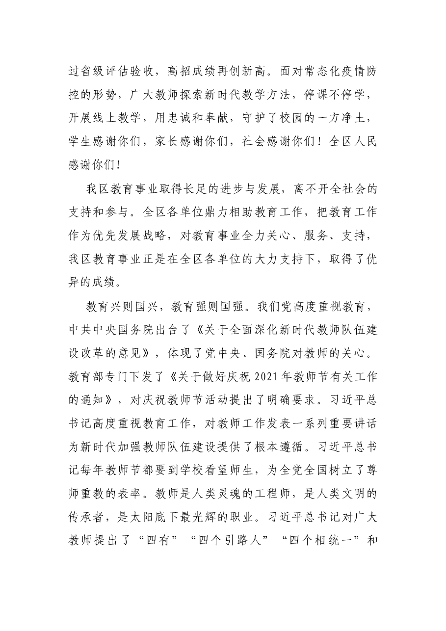 X区长在2021年第37个教师节表彰大会上的讲话.docx,第2页预览