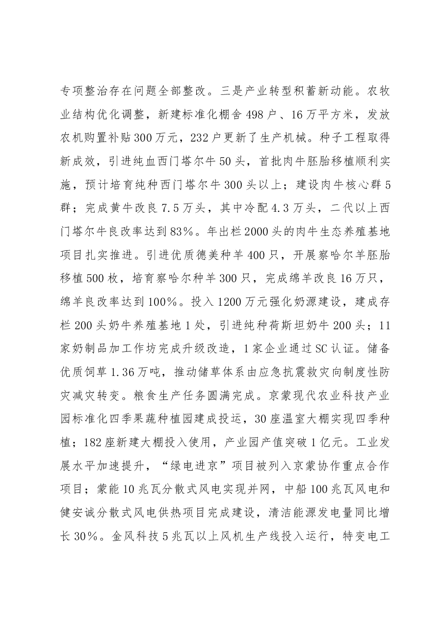 旗长在旗委经济工作会议上的讲话.docx,第3页预览