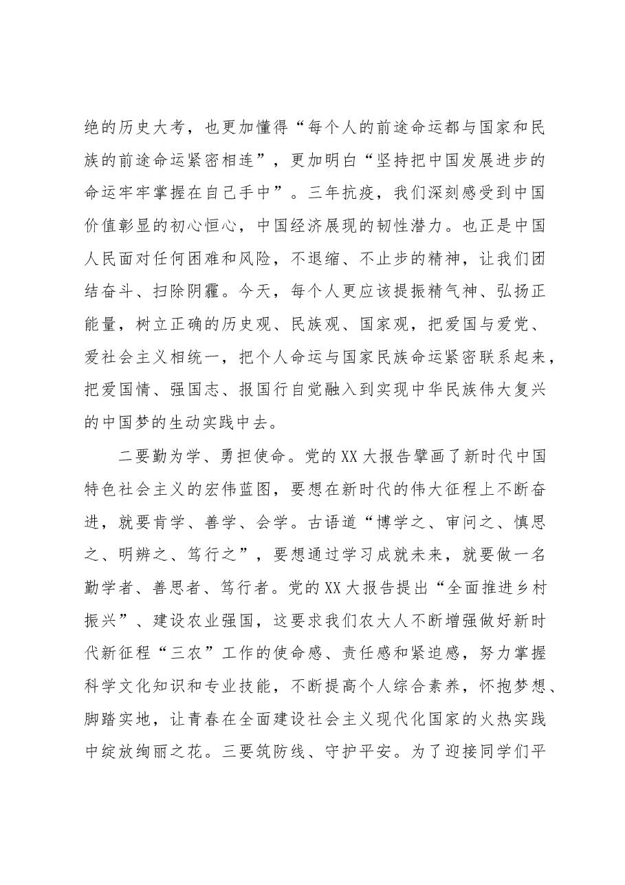 大学校长在2023年春季开学典礼上的讲话.docx,第2页预览