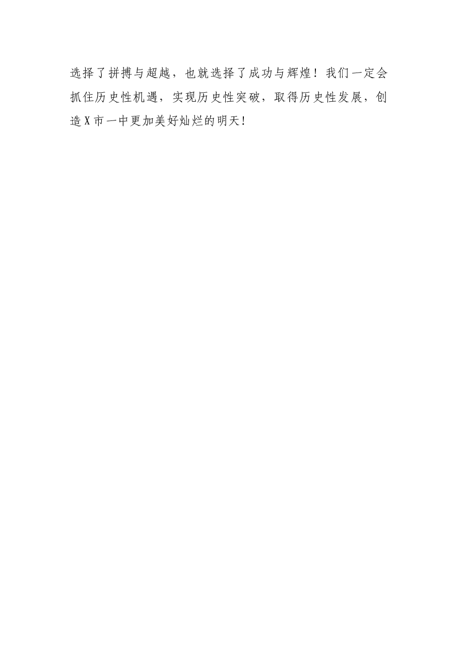 校长在离退休教职工春节团拜会上的讲话.docx,第4页预览