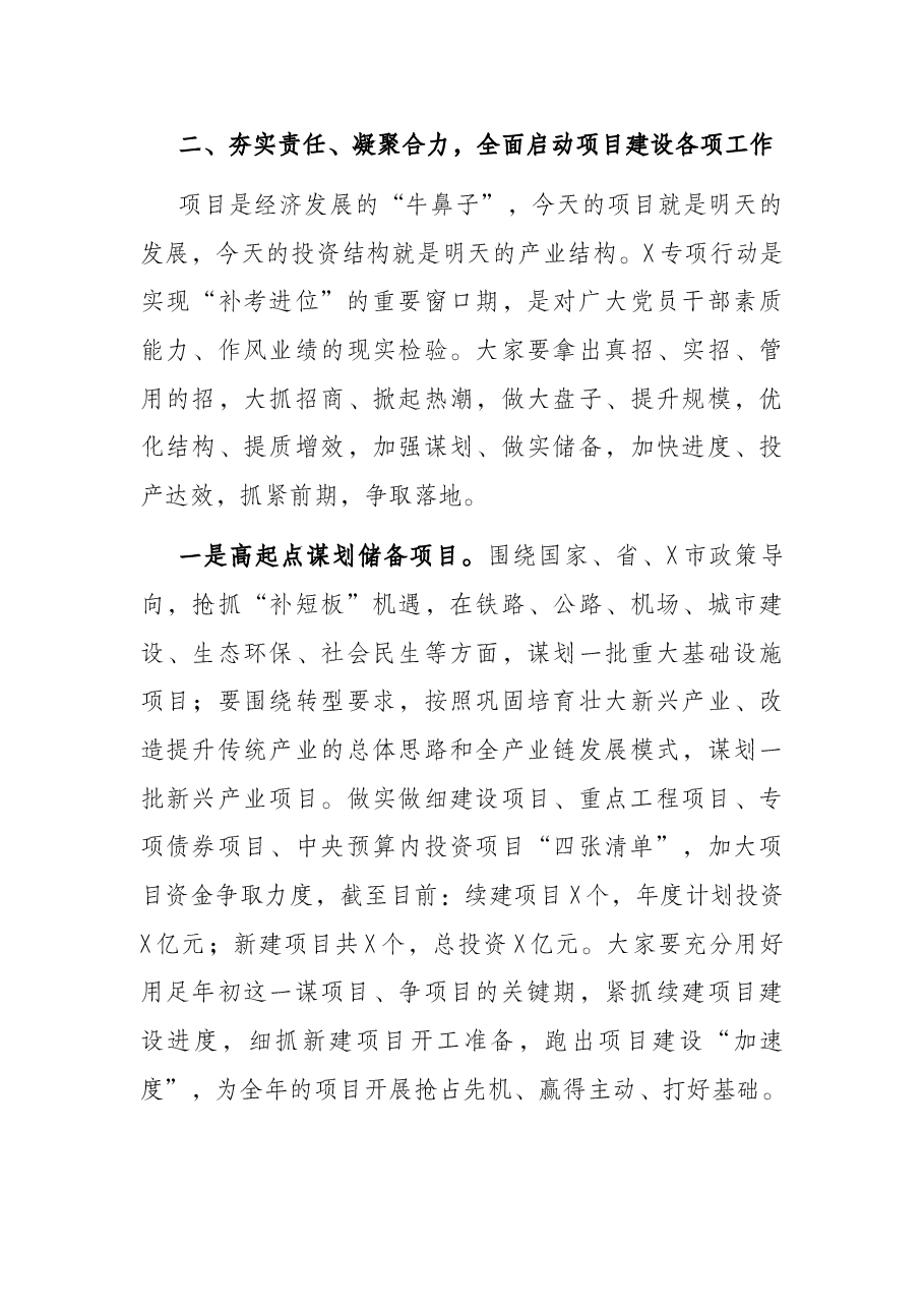 市委副书记、市长在经济一体化发展暨农业产业高质量发展“六化”推进动员部署会上的讲话.docx，第3页预览