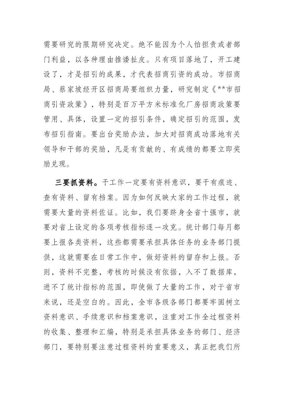 市委书记一季度“开门红”阶段分析会的讲话.docx,第3页预览