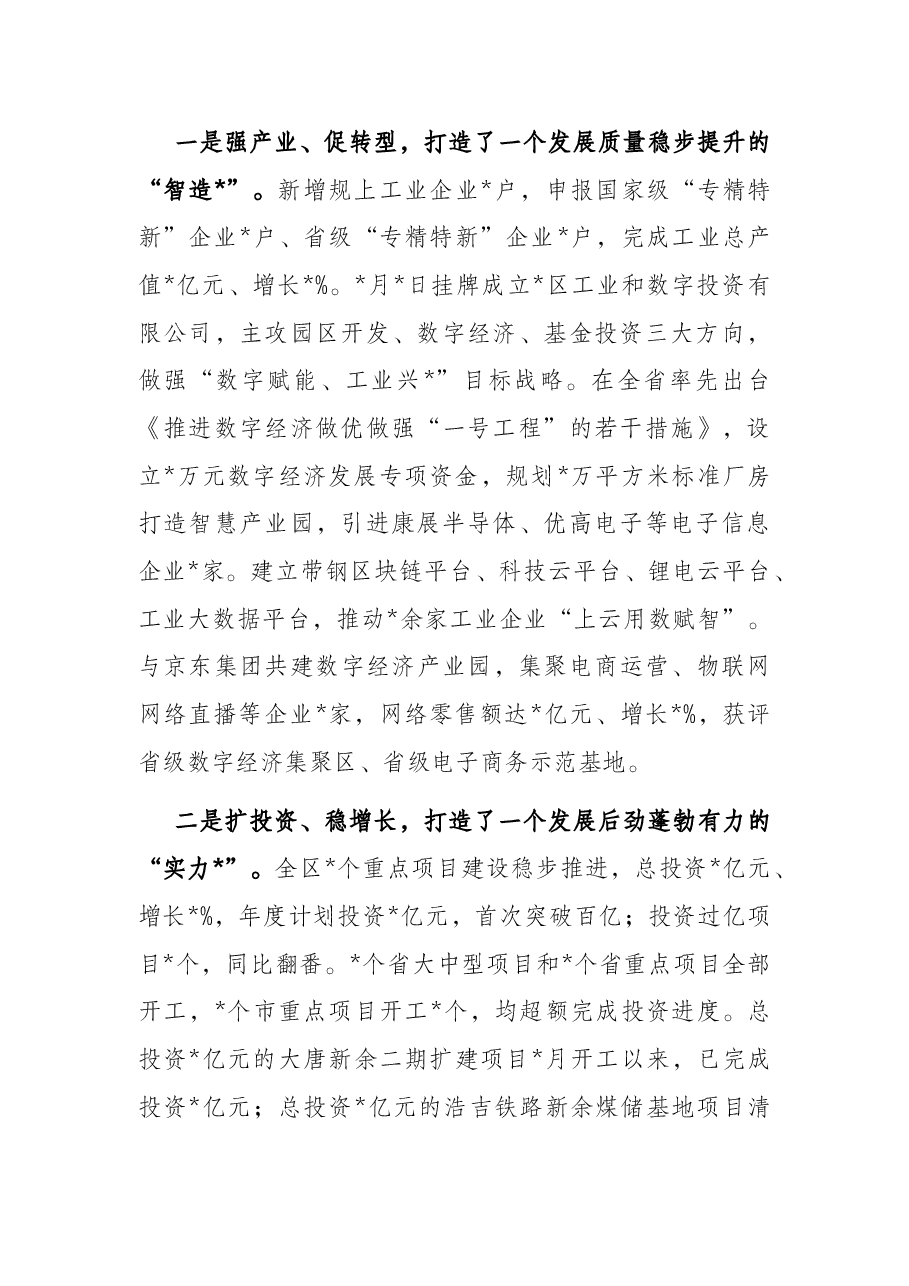 区长在2022年区委全会上的讲话.docx,第2页预览