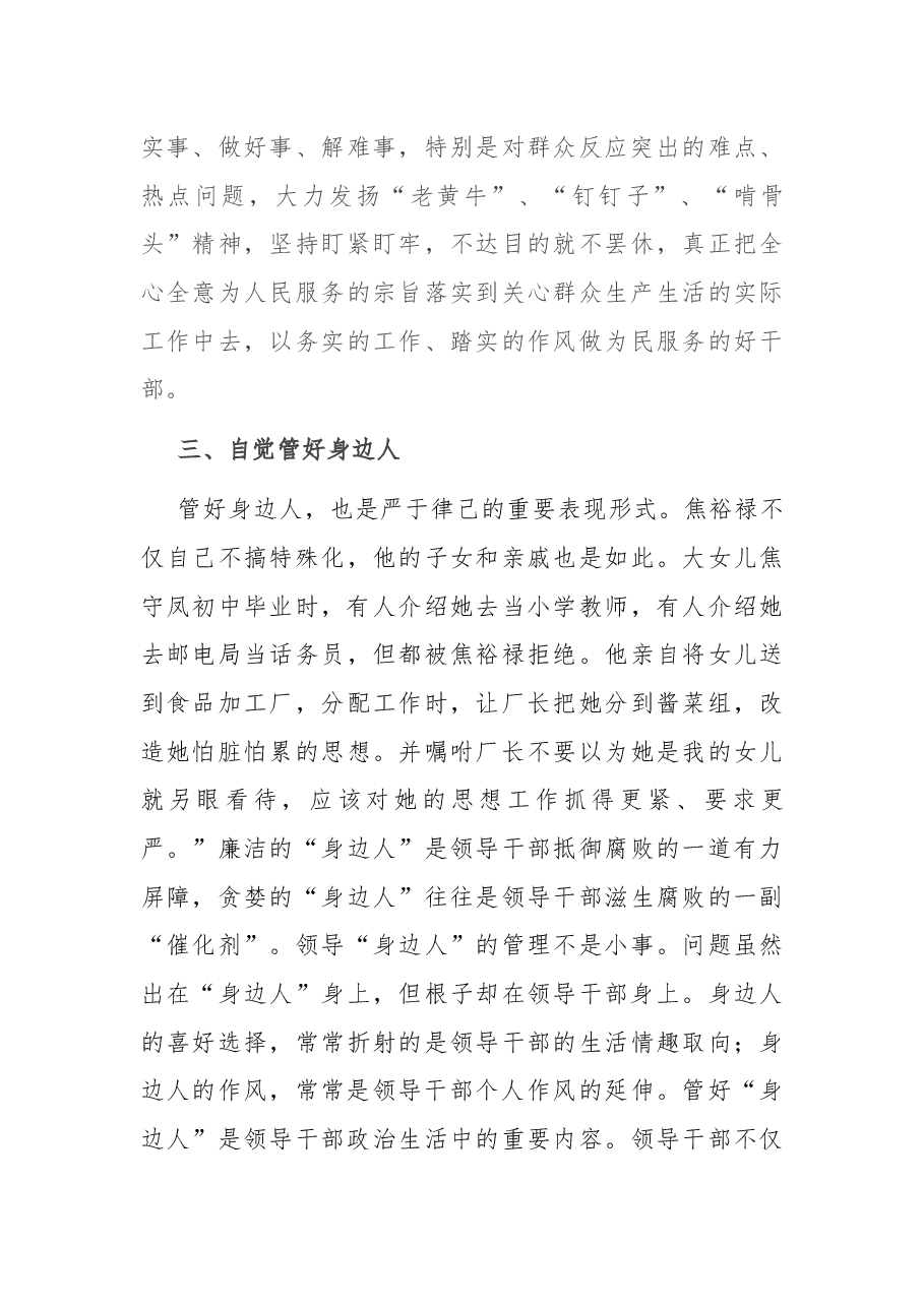 严于律己专题研讨材料.docx,第4页预览